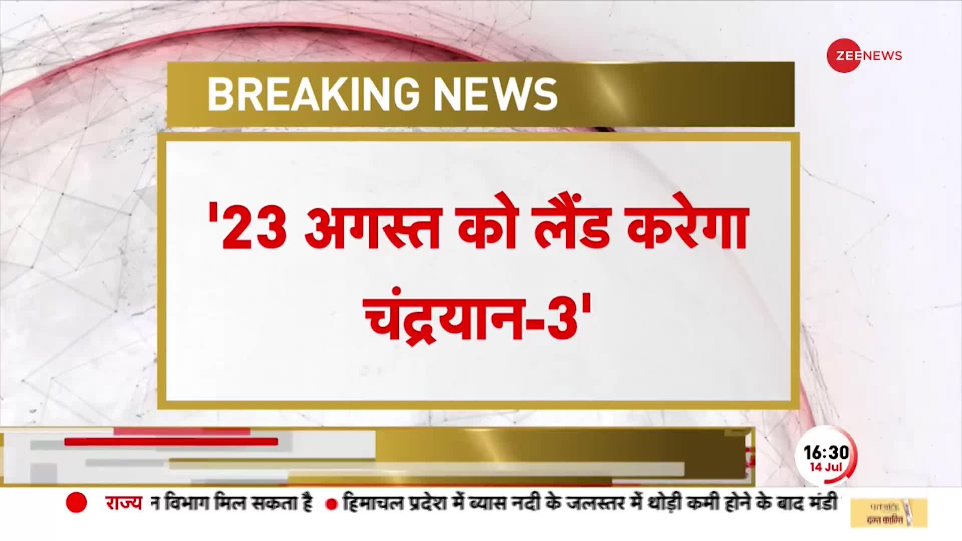 Chandrayaan-3 Landing Date: चंद्रयान की लैंडिग पर ISRO का बड़ा बयान, PM Modi जाएंगे Space Center