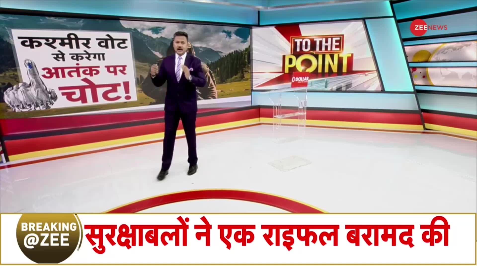 To The Point: कश्मीर करेगा वोट से आतंक पर चोट?