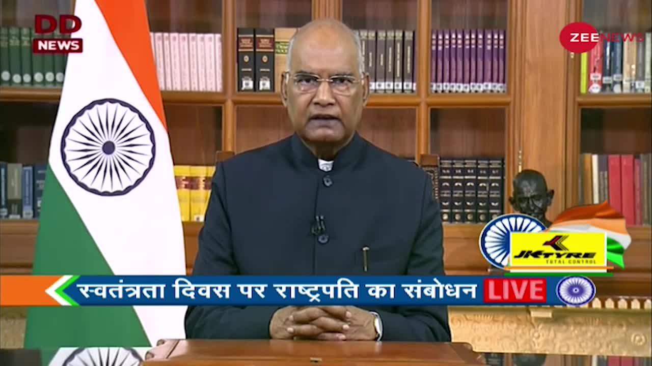 भारत: राष्ट्रपति रामनाथ कोविंद ने 75वें स्वतंत्रता दिवस की पूर्व संध्या पर राष्ट्र को संबोधित किया