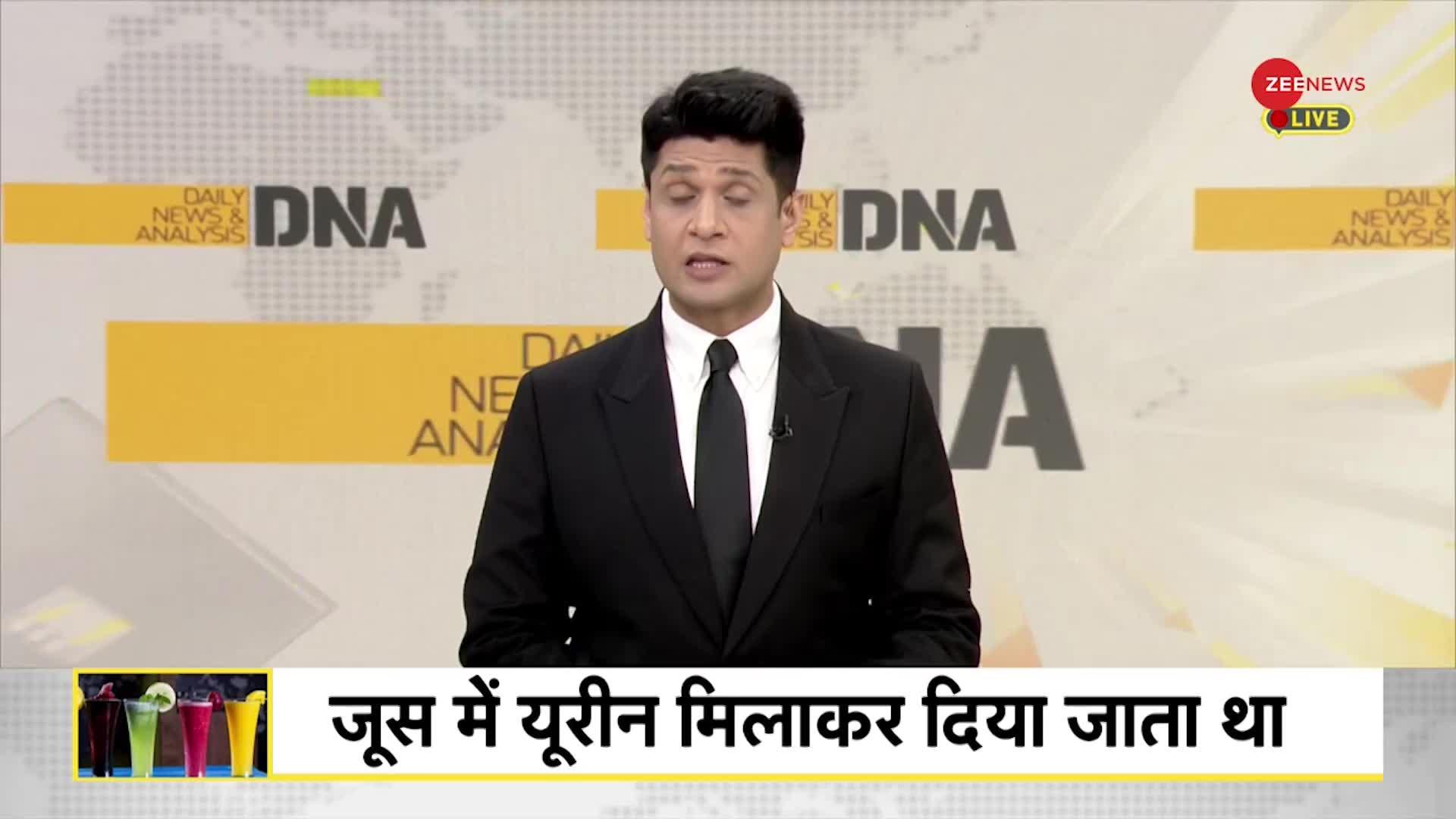 DNA: गाजियाबाद में घिनौनी हरकत, जूस में पेशाब मिलाकर पिला रहा था दुकानदार