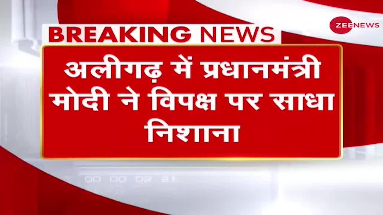 Opposition को PM Modi ने लिया आड़े हाथ, कहा, "UP में माफिया-राज चलाने वाले अब सलाखों के पीछे"