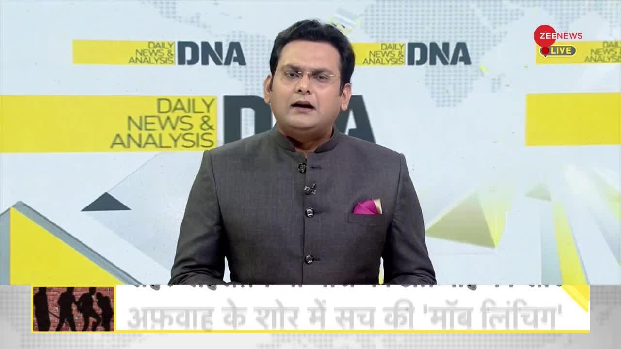 DNA: बच्चा चोरी की अफवाह फैलाने वाले कौन?