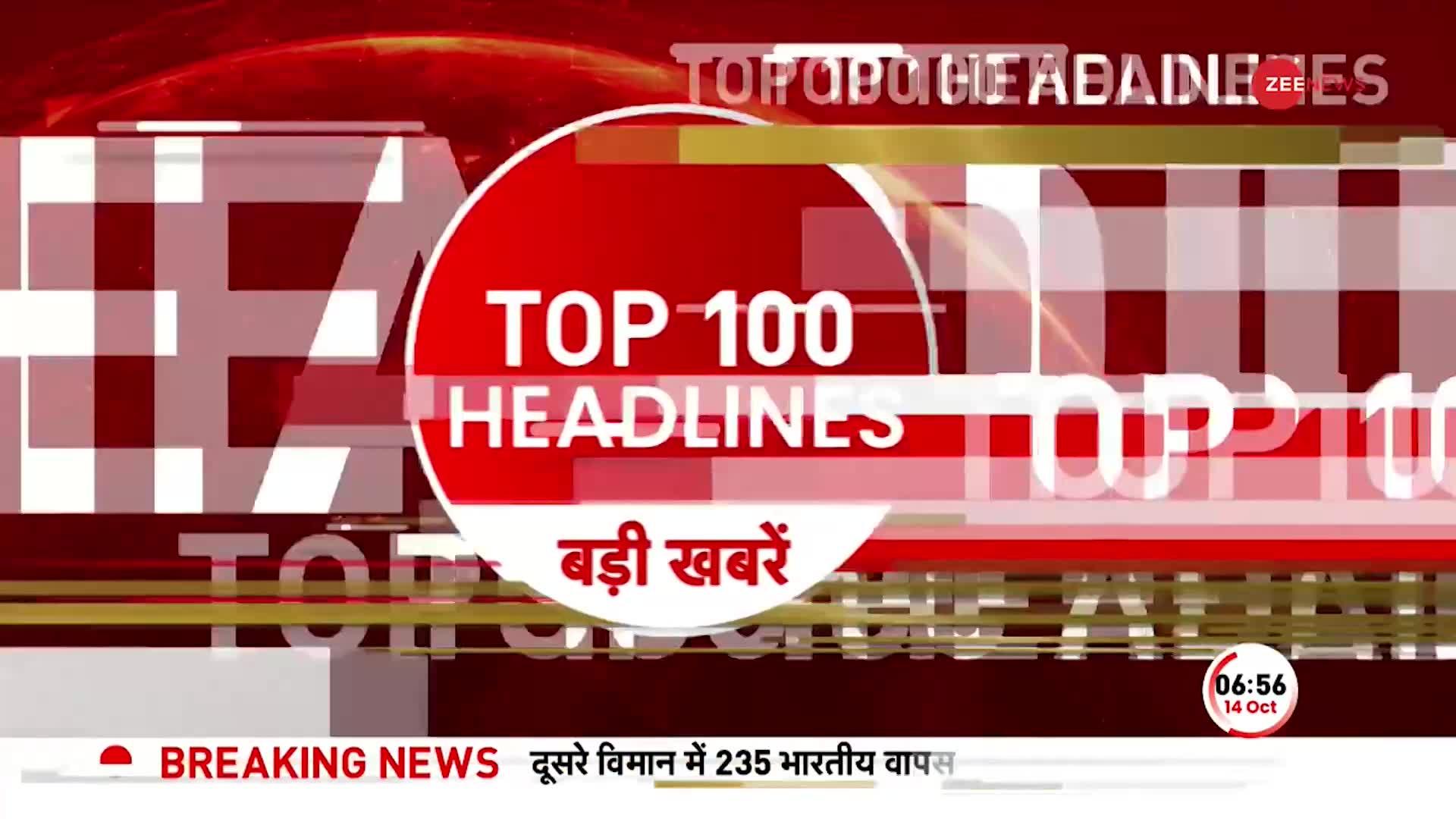 Top News Today: अभी की 100 बड़ी खबरें