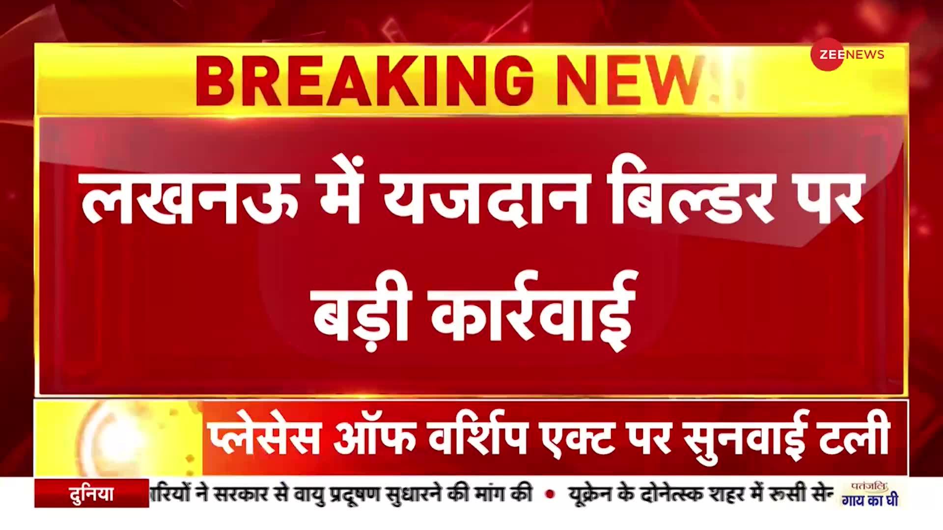 Uttar Pradesh: लखनऊ में यजदान अपार्टमेंट गिराने की तैयारी, तोड़े जाएंगे अवैध फ्लोर