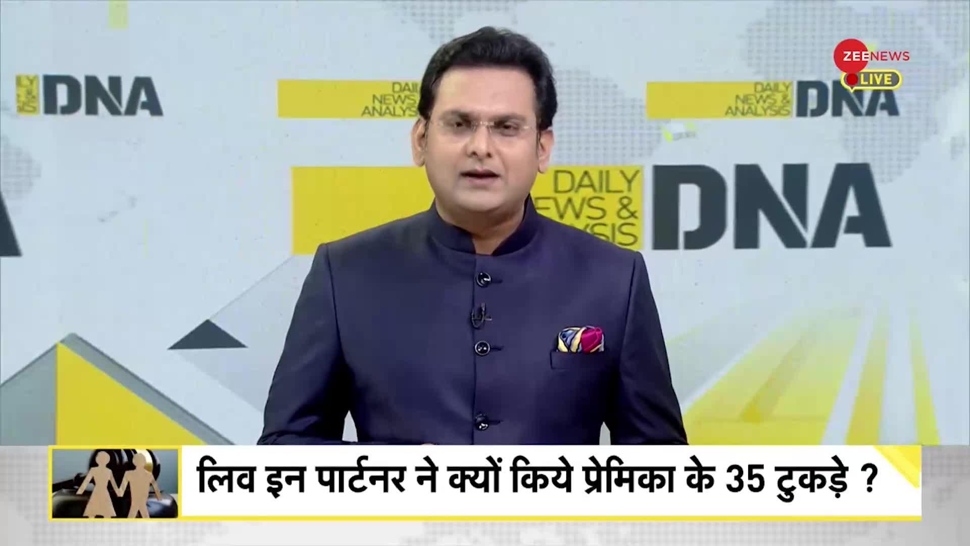 DNA : दिल्ली की 'टुकड़े टुकड़े' लव स्टोरी का विश्लेषण