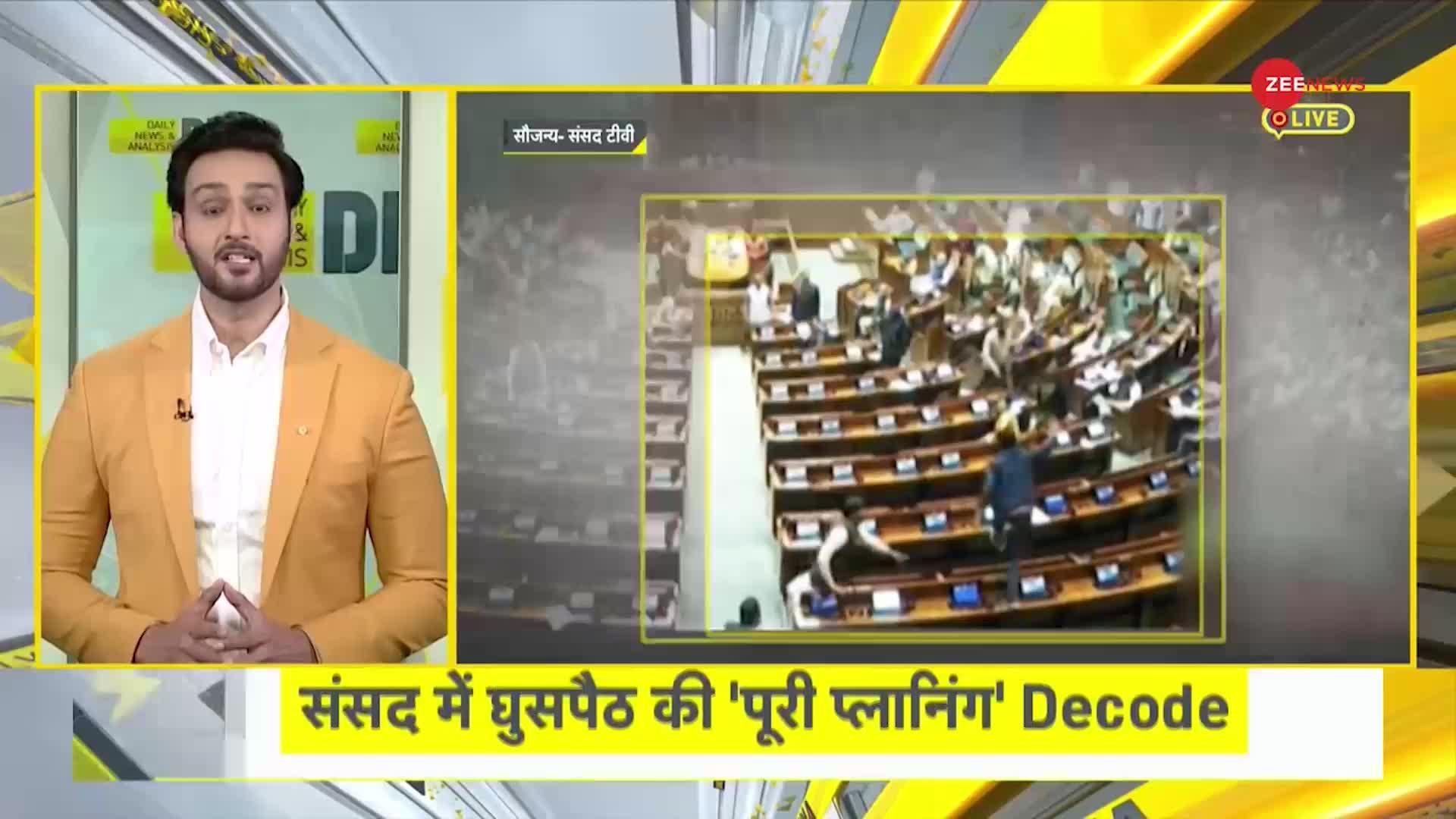 DNA: Parliament Security Breach Update: संसद कांड के सारे आरोपियों की 'जन्म-कुंडली'