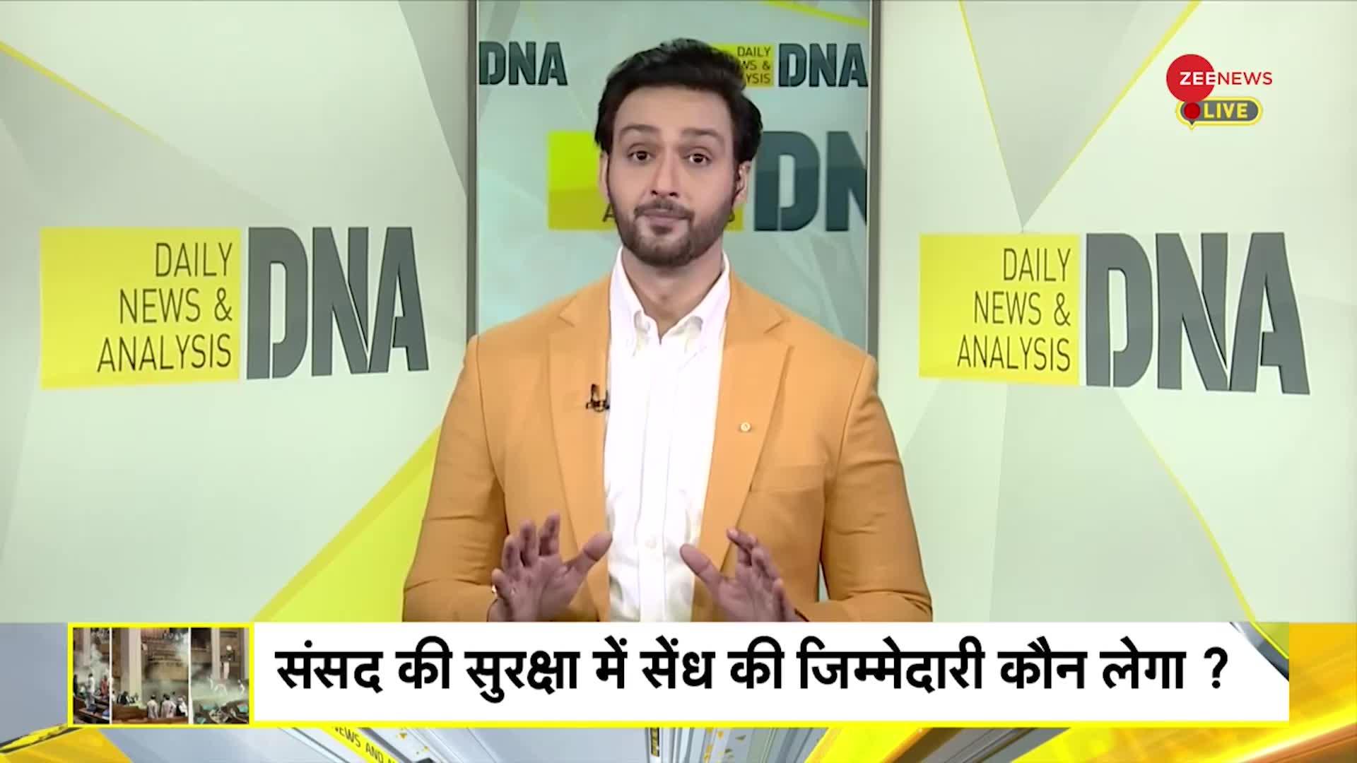 DNA: Parliament Security Breach Update: संसद की सुरक्षा आखिर कहां Fail हुई?