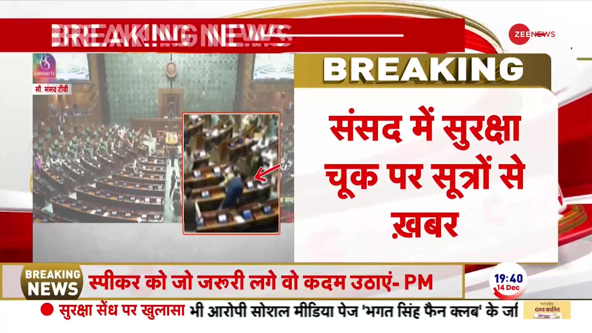 Parliament Security Breach Update: संसद सुरक्षा चूक पर पीएम मोदी का बयान - सूत्र