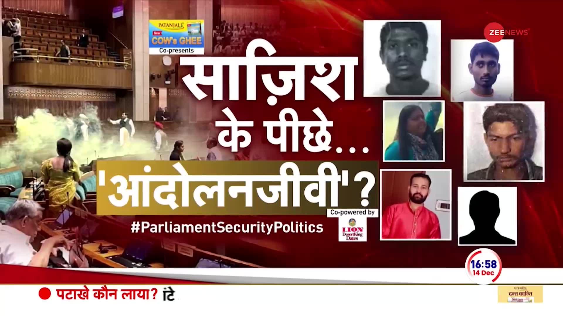 Parliament Security Breach Update: संसद में सुरक्षा चूक की साजिश के पीछे आंदोलनजीवी ?