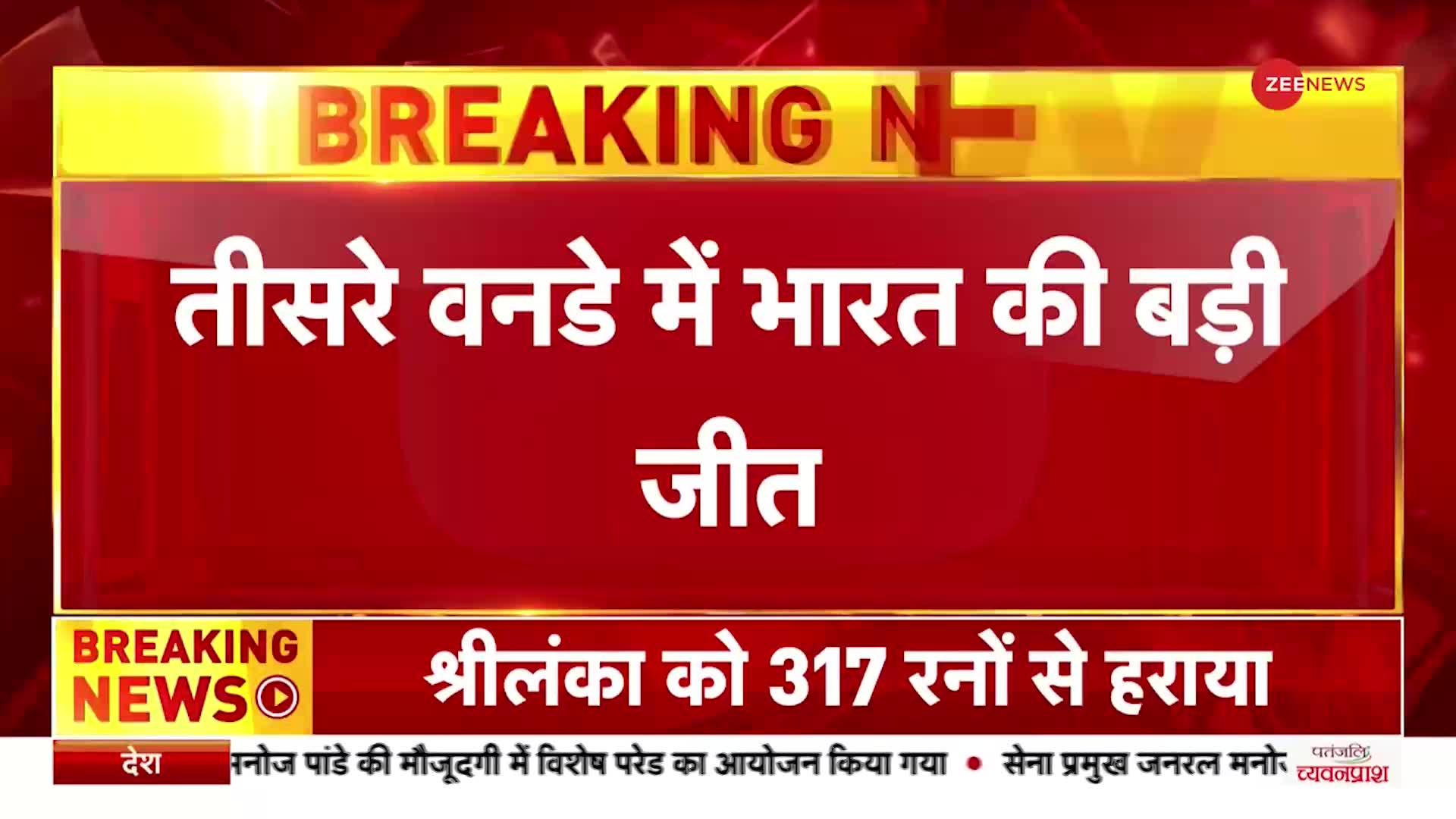 Ind VS SL 3rd ODI : टीम इंडिया ने दर्ज की वनडे इतिहास की सबसे बड़ी जीत, 317 रनों से जीता मैच