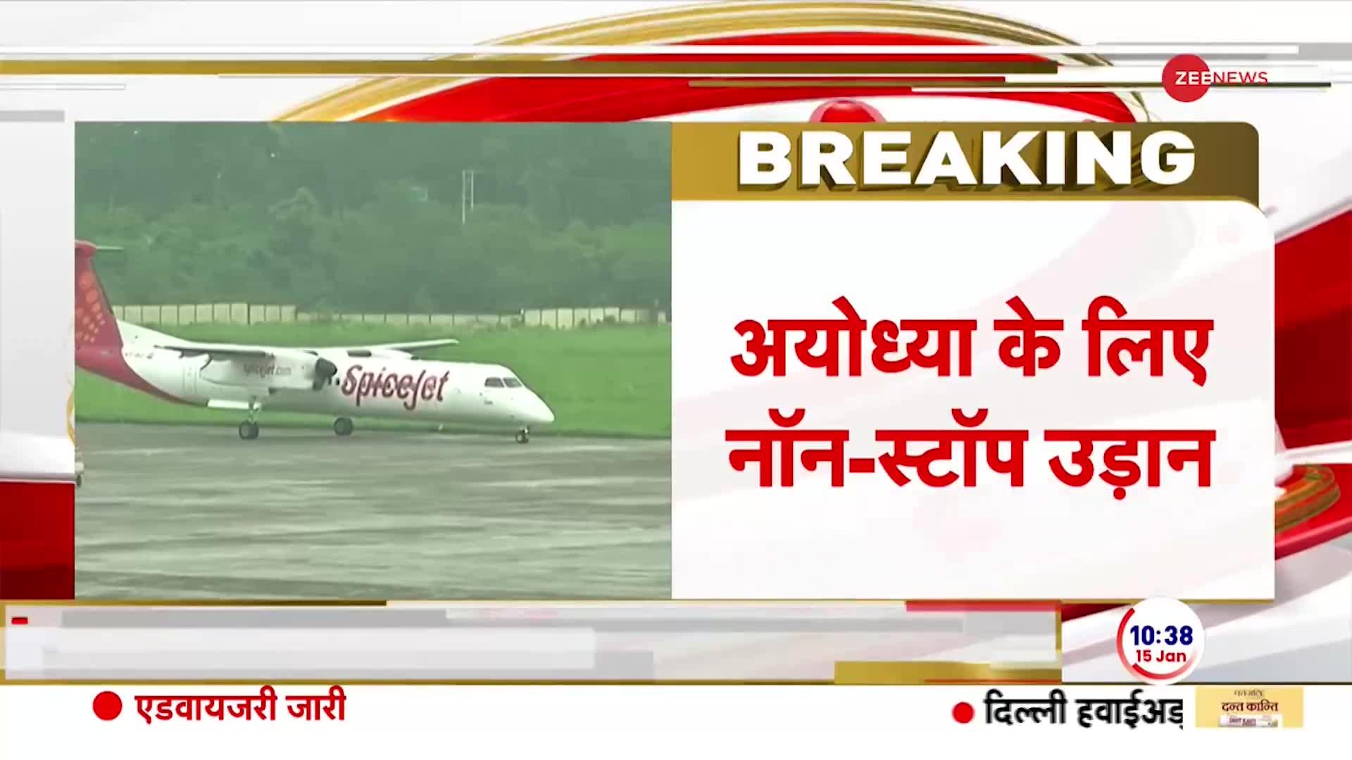 Ayodhya Ram Mandir: अयोध्या के लिए नॉन स्टॉप उड़ान शुरु चेन्नई, बेंगलुरु और मुंबई से सीधी फ्लाइट