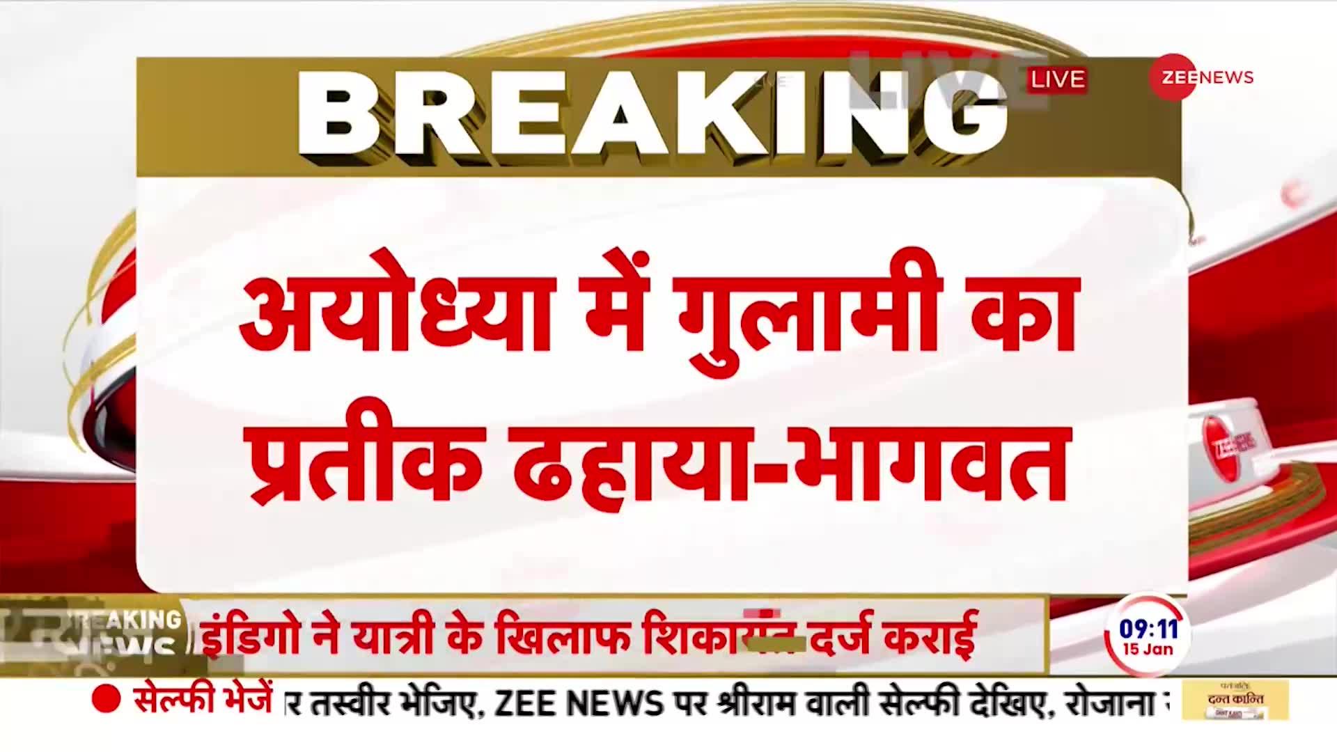 राम मंदिर पर संघ प्रमुख भागवत का बड़ा बयान | Breaking News