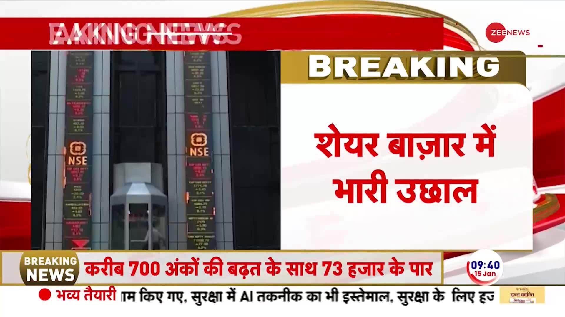 Share Market Breaking: इन्वेस्टर्स को बड़ी सौगात, सेंसेक्स में करीब 700 अंकों की बढ़त