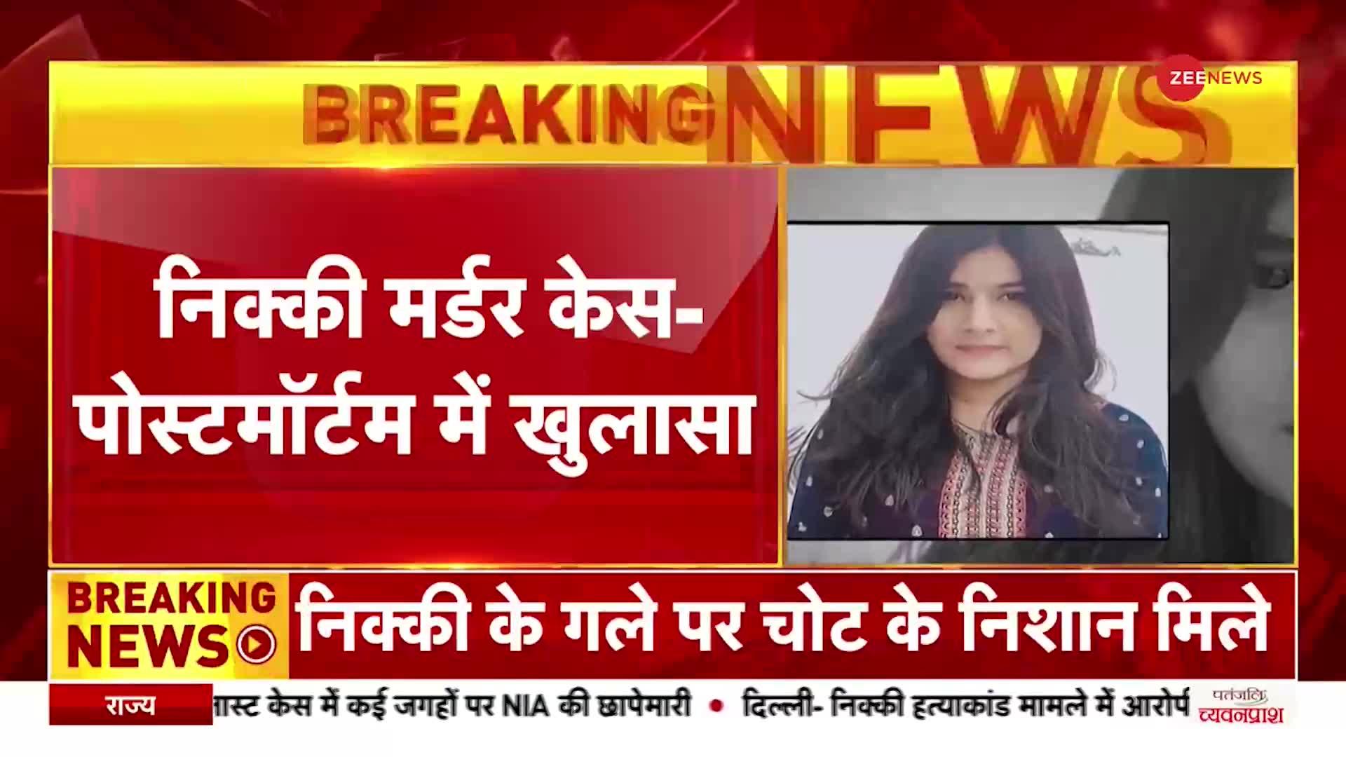 Nikki Yadav Murder Case: पोस्टमार्टम में बड़ा खुलासा, दम घुटने की वजह से हुई निक्की की मौत