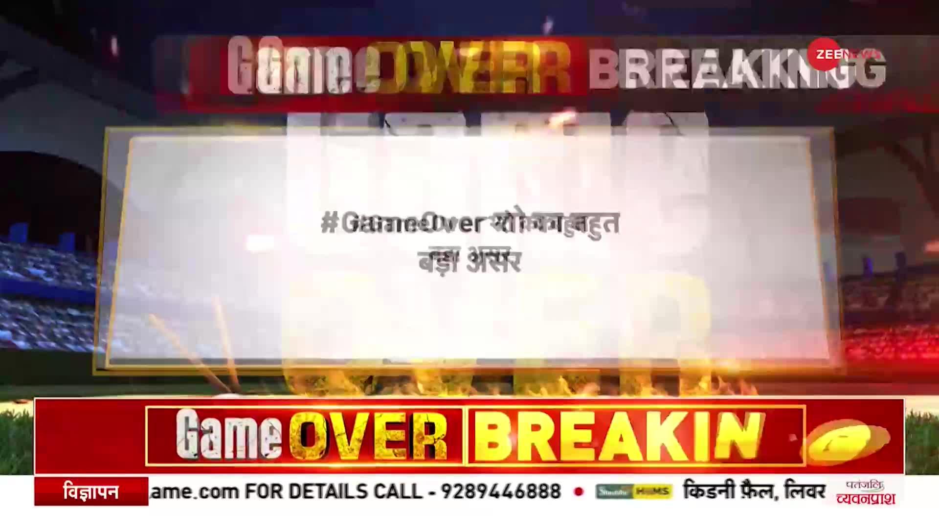 Chetan Sharma Sting: BCCI ने Chetan Sharma से मांगा जवाब, कुर्सी जाना तय - सूत्र | GAME OVER