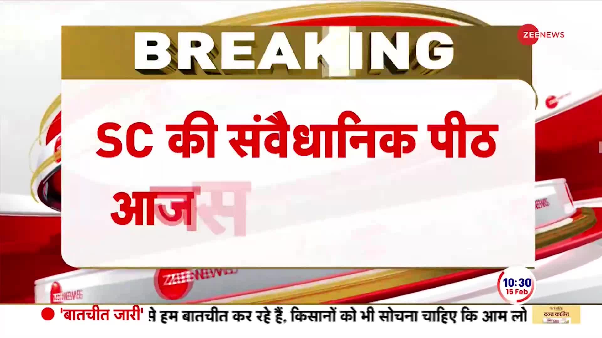 Breaking News: इलेक्टोरल बॉन्ड को लेकर सुप्रीम कोर्ट का आज फैसला