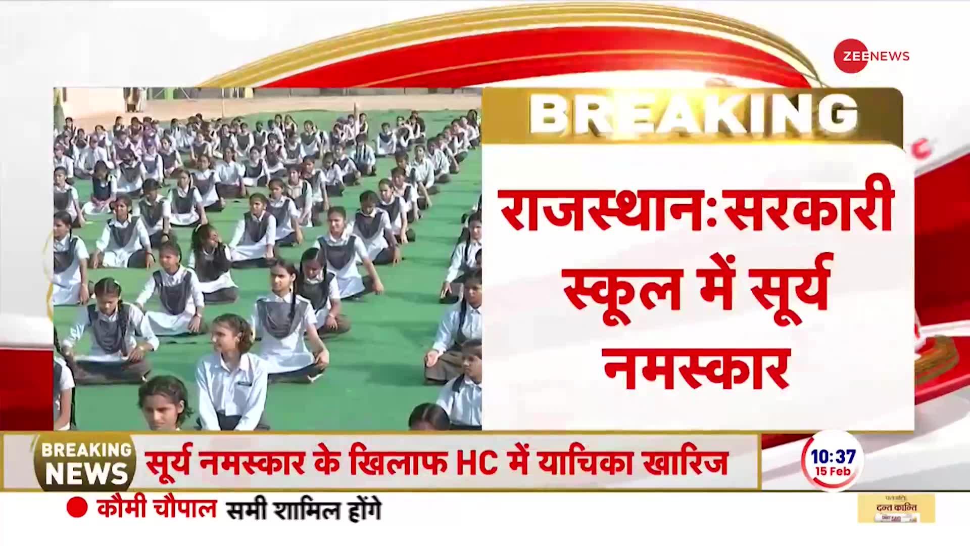 Breaking News: हाई कोर्ट में सूर्य नमस्कार पर मुस्लिम फोरम की याचिका ख़ारिज