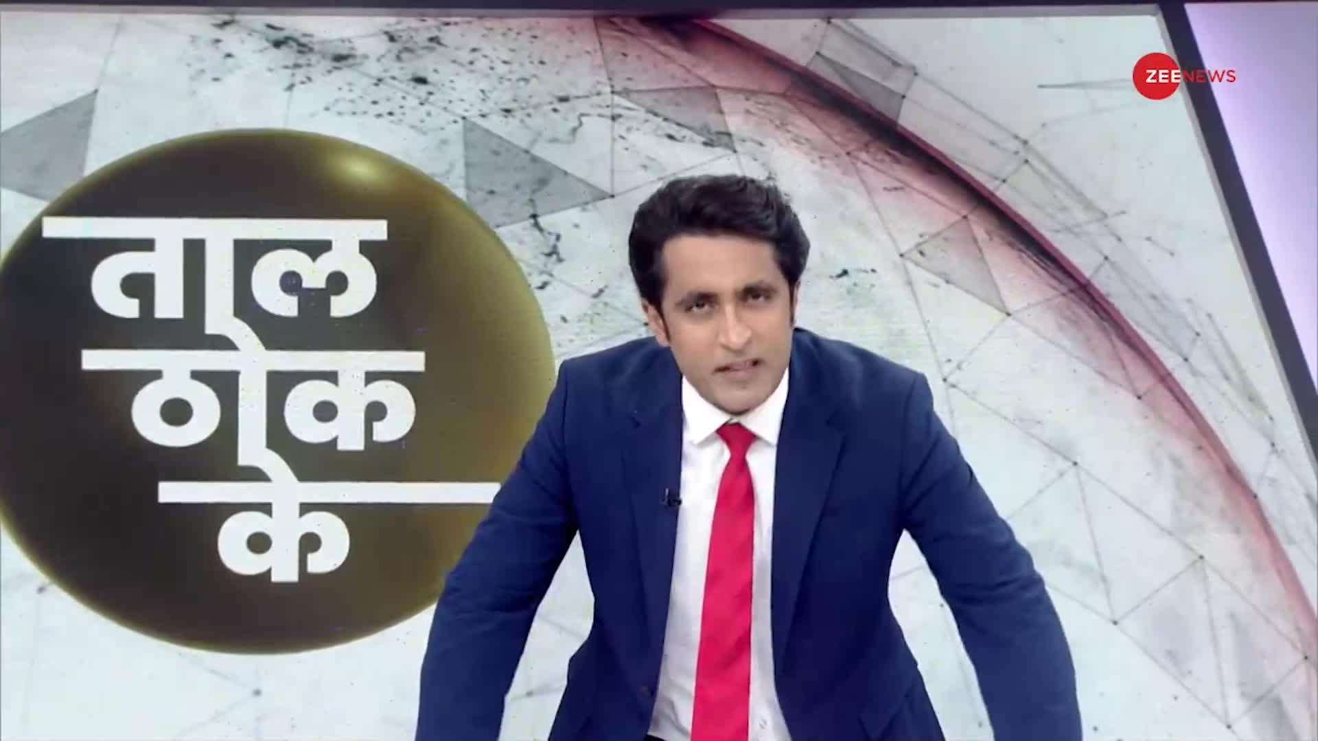 Taal Thok Ke: यहां हर पार्टी 'मालामाल' है!