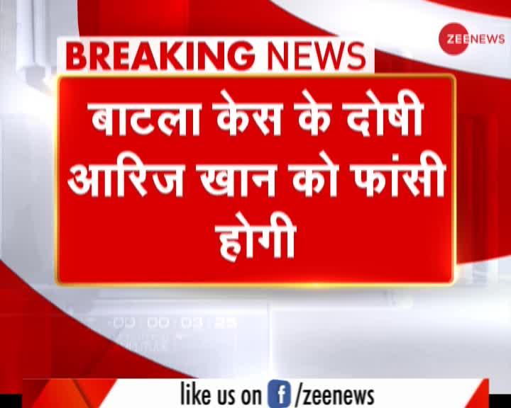 Breaking News: Batla House केस के दोषी Ariz Khan को सजा का ऐलान