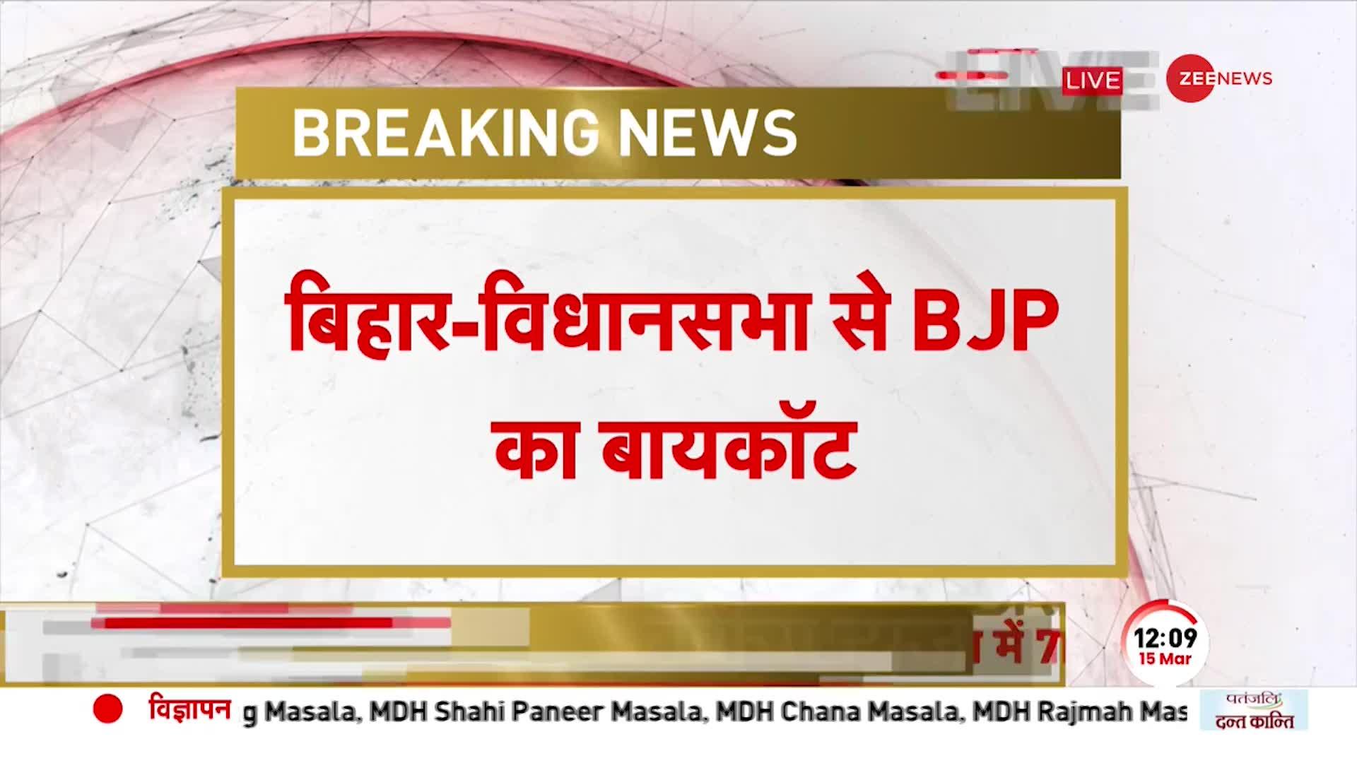 Bihar विधानसभा से BJP का बहिष्कार, विधानसभा के बाहर भिड़े RJD-BJP विधायक