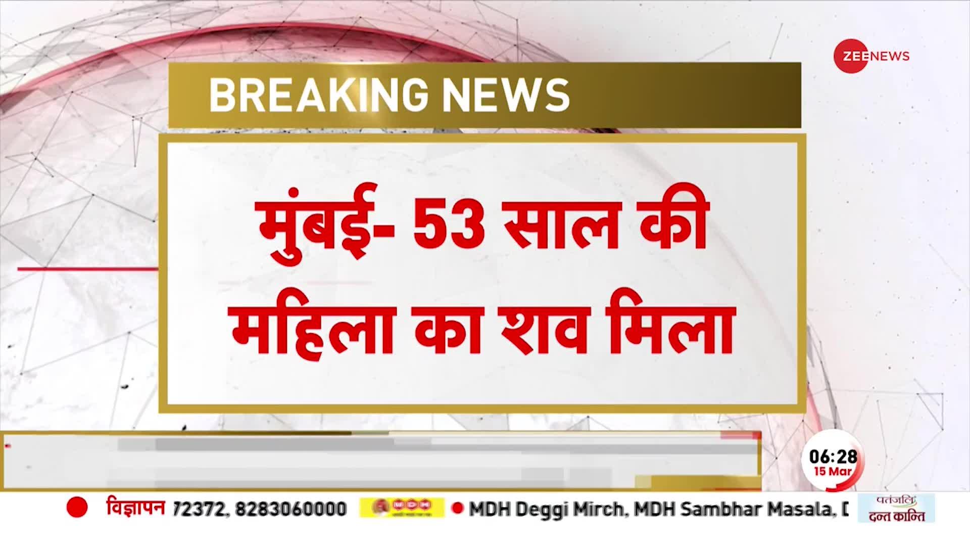 Mumbai Murder Case: Lalbaug में एक Flat से मिली 53 साल की महिला की लाश, बेटी पुलिस हिरासत में