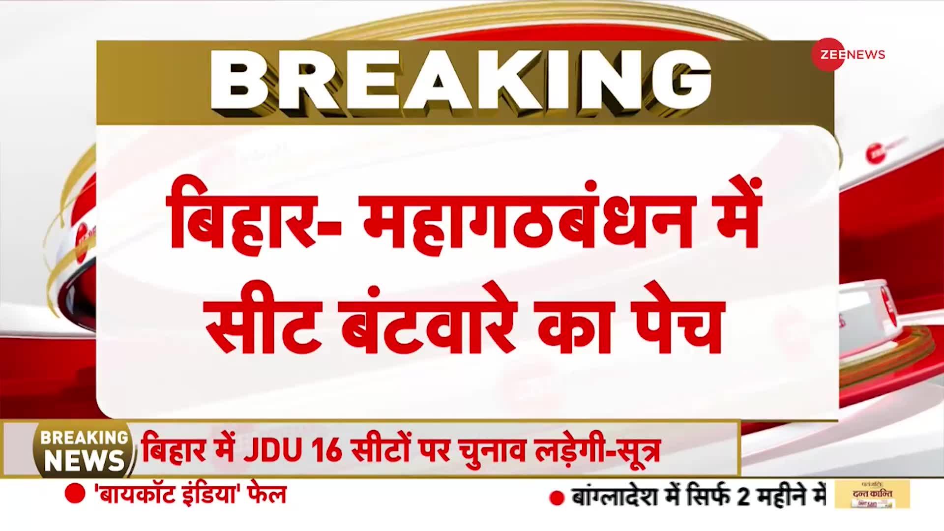 Bihar Seat Sharing: फार्मूला होगा तैयार... कौन जीतेगा बिहार?