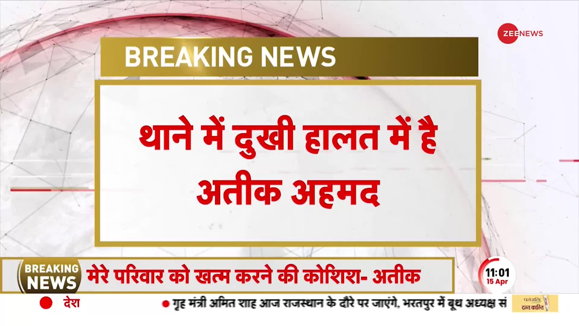 Atiq Ahmed: बेटे के गम में डूबा माफिया अतीक अहमद, लॉकअप में विक्षिप्त हरकत कर रहा अतीक