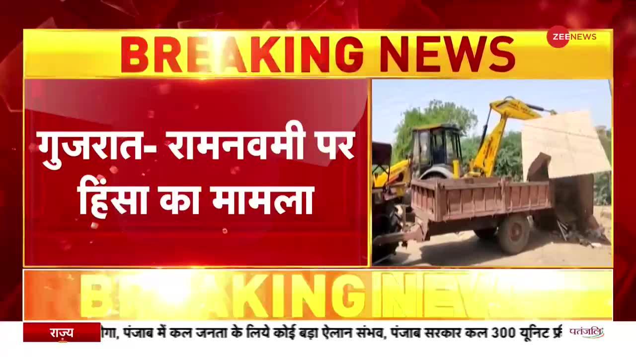 Breaking News: रामनवमी पर हिंसा करने वालों पर कार्रवाई