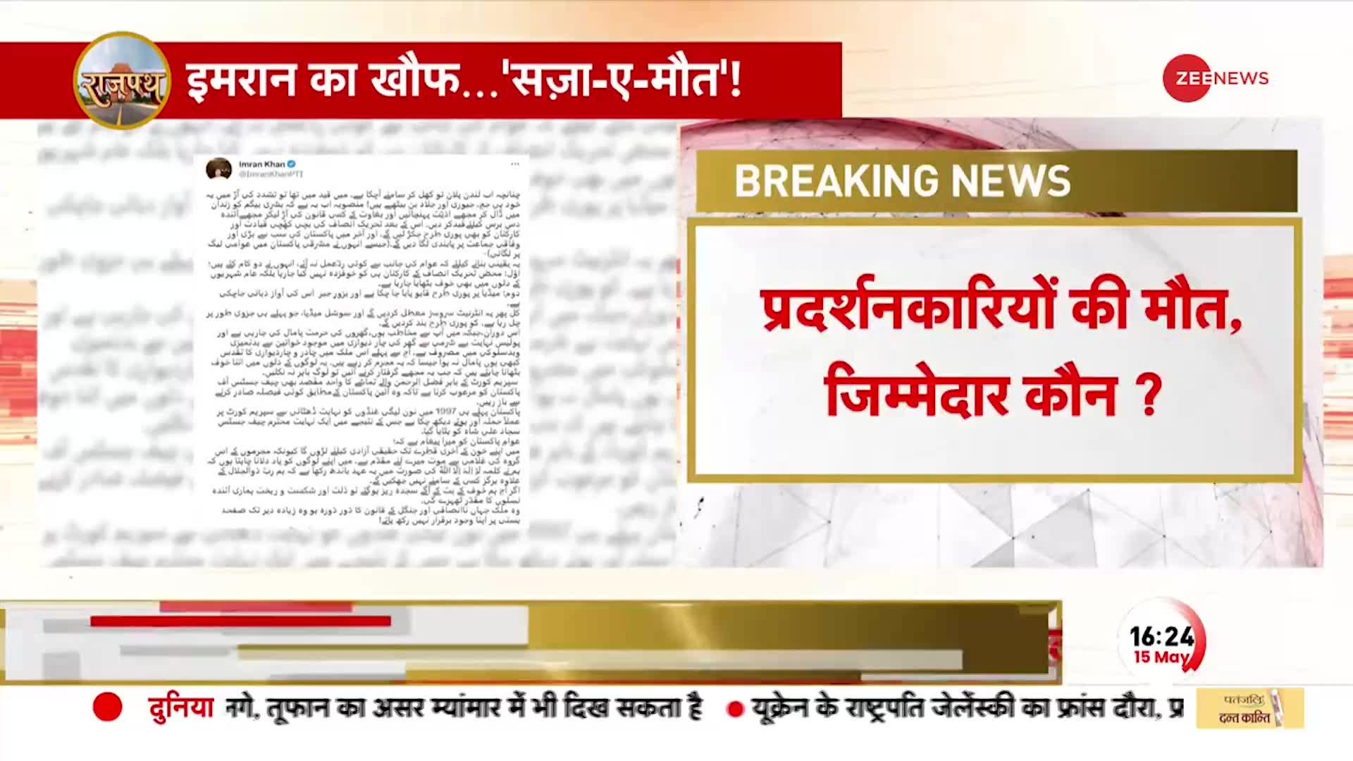 पाकिस्‍तानी सुप्रीम कोर्ट बना 'जंग का मैदान', खात्मे की ओर बढ़ा जिन्ना का 'मुल्क'?