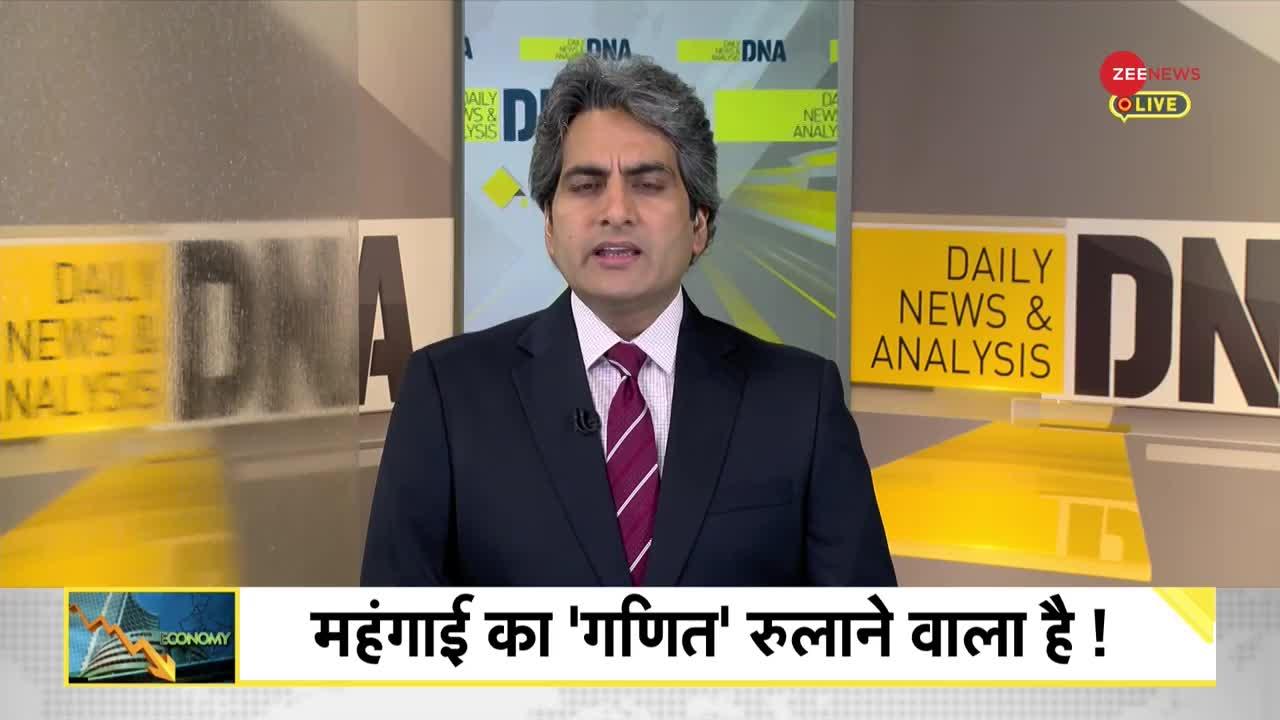 DNA: दुनियाभर में महंगाई क्यों बढ़ रही है?