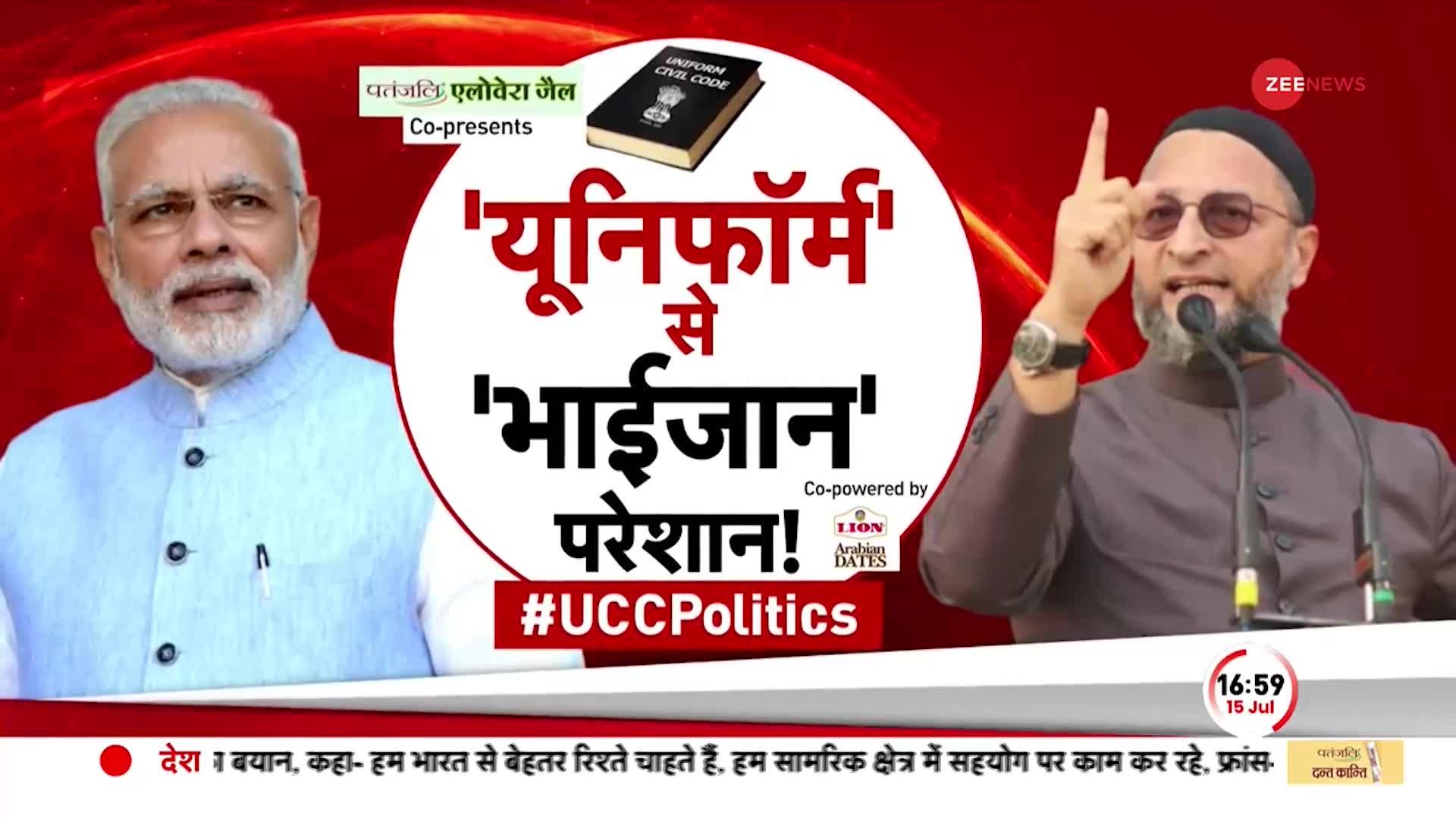 Taal Thok Ke: UCC से हर तबके को परेशानी होगी...UCC से हिंदुओं के अधिकार बढ़ेगे? Asaduddin Owaisi