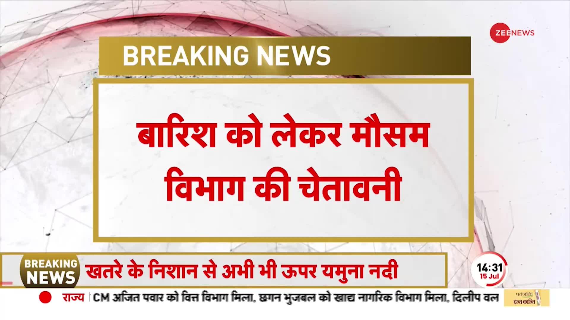 Heavy Rain Alert: 20 राज्यों के लिए IMD ने जारी की चेतावनी, अगले 24 घंटे में भारी बारिश की संभावना