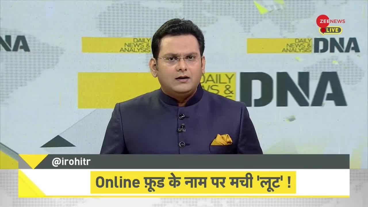 DNA: Online Order -- 'छूट' के नाम पर 'छल' क्यों?