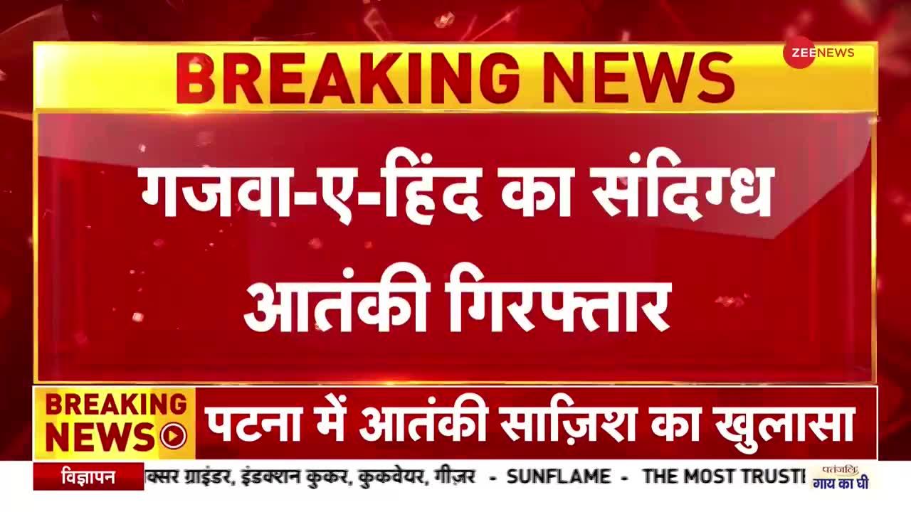 Breaking News : पटना के फुलवारी शरीफ से ताहिर गिरफ्तार