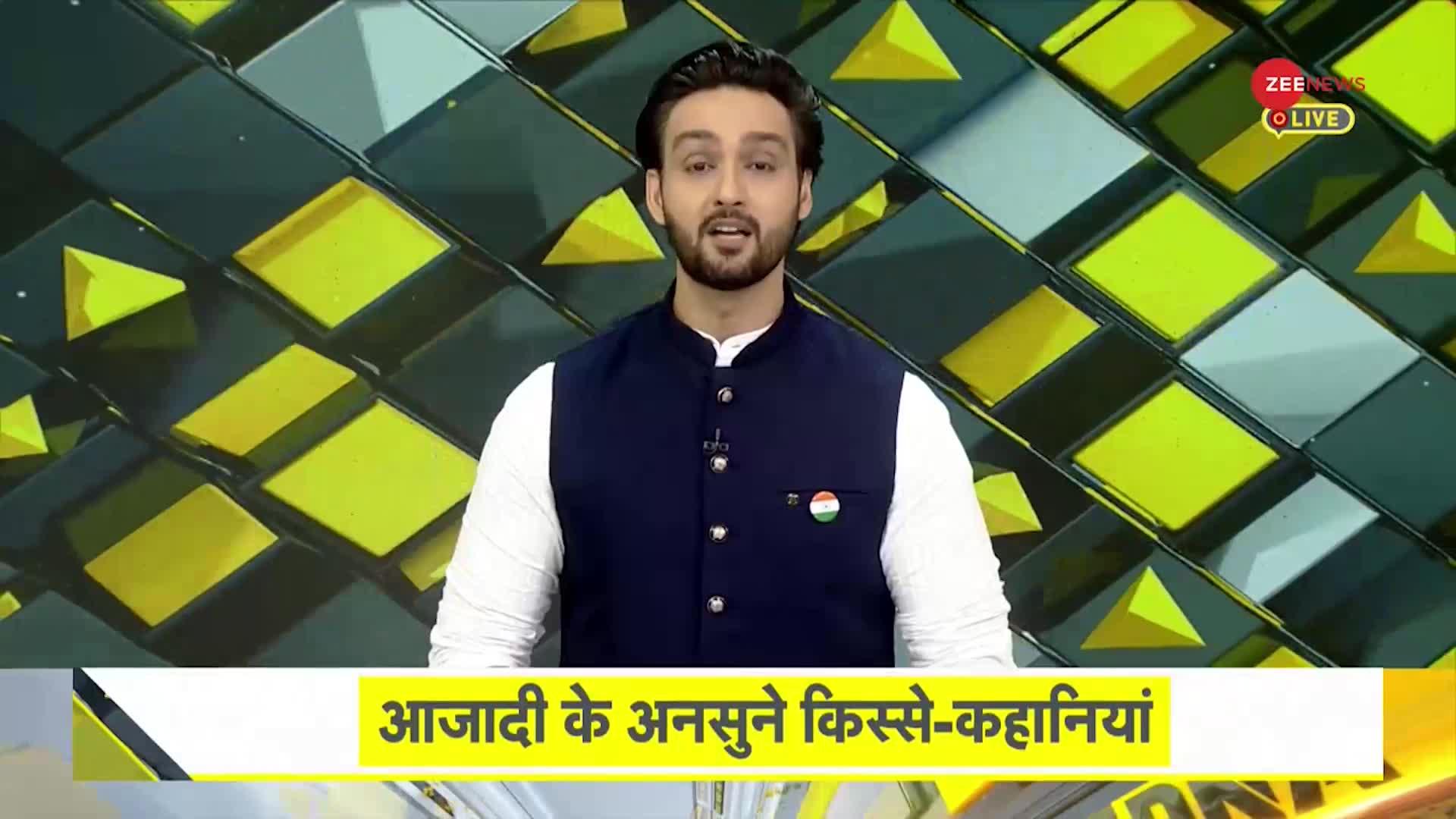 DNA: आजादी के अनसुने किस्से-कहानियां, 15 अगस्त पर स्वतंत्रता की 15 कहानियां | 15 August 1947