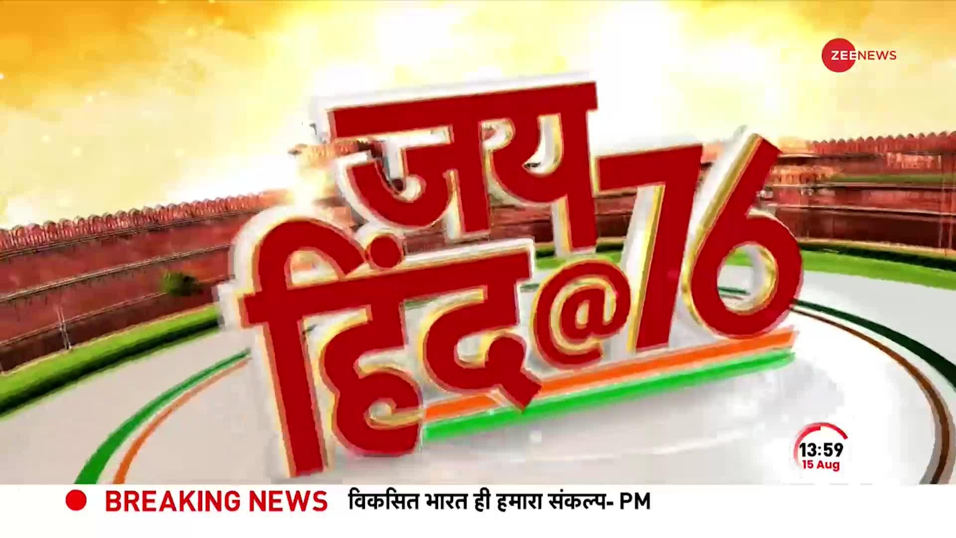 77th Independence Day: PM Modi ने स्वतंत्रता दिवस पर गरीबों को दिया सबसे बड़ा तोहफा! BREAKING NEWS