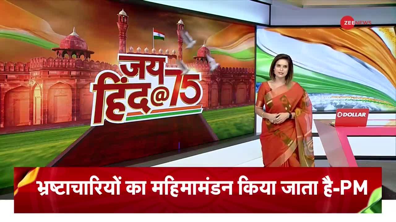 Independence Day 2022: भाई-भतीजावाद सिर्फ राजनीति में नहीं - पीएम मोदी