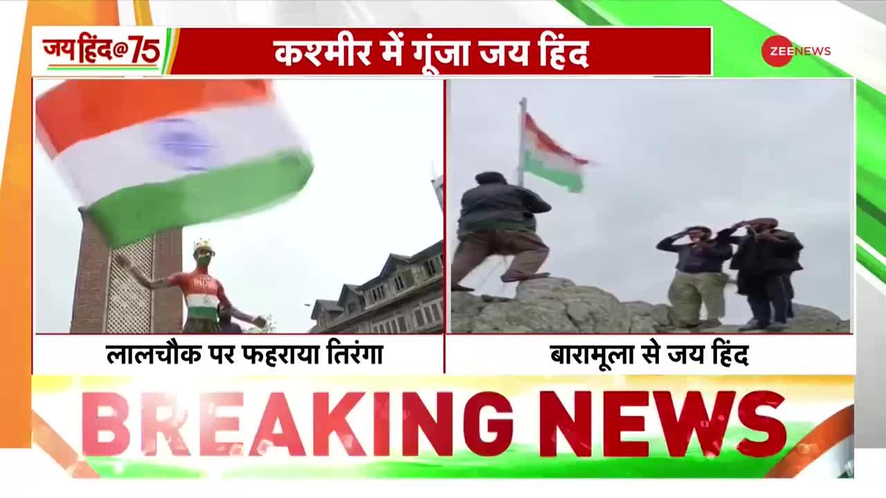 Independence Day 2022: कश्मीर से पाकिस्तान को चुनौती देने वाली तस्वीर