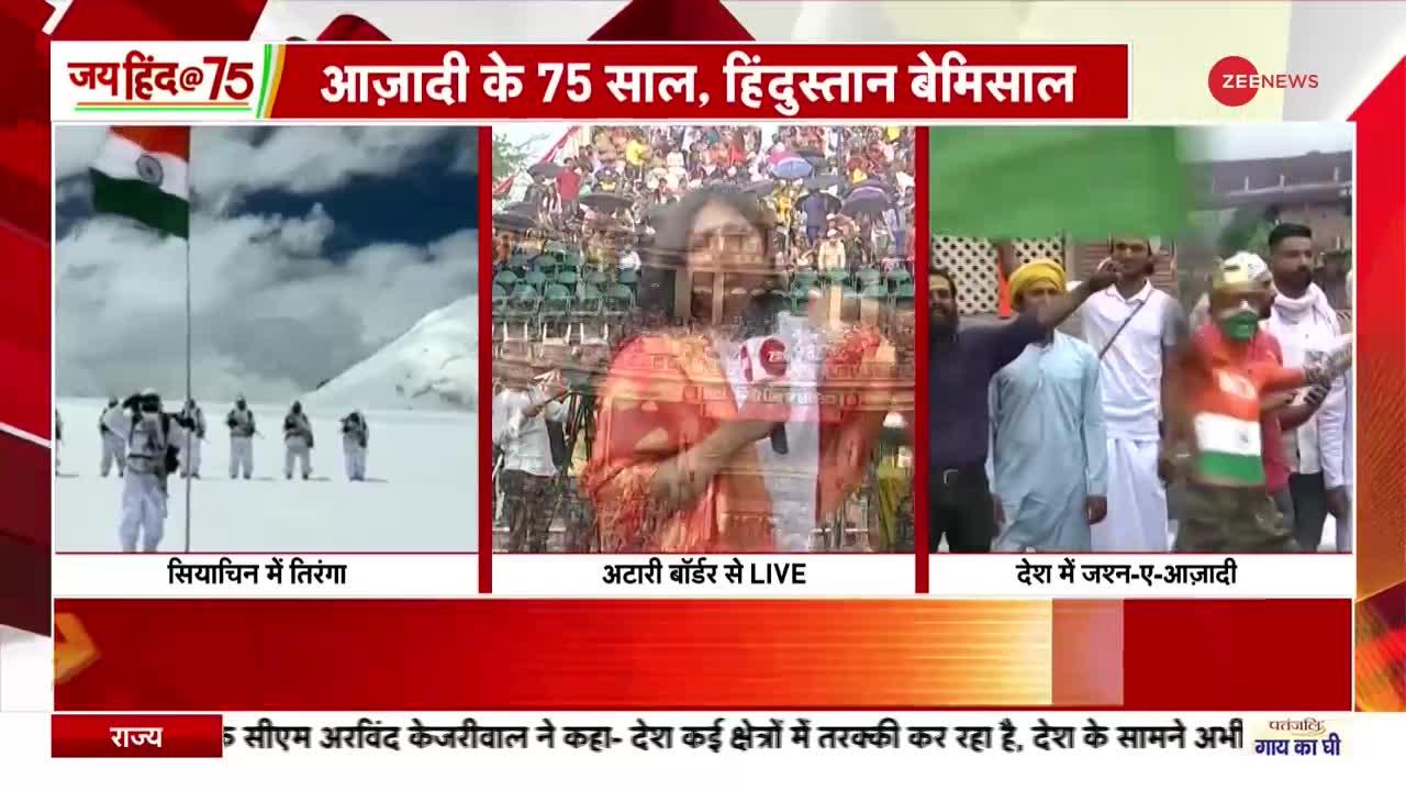 Attari Border Parade : अटारी बॉर्डर पर ऐसे मनाया जा रहा है आजादी का जश्न