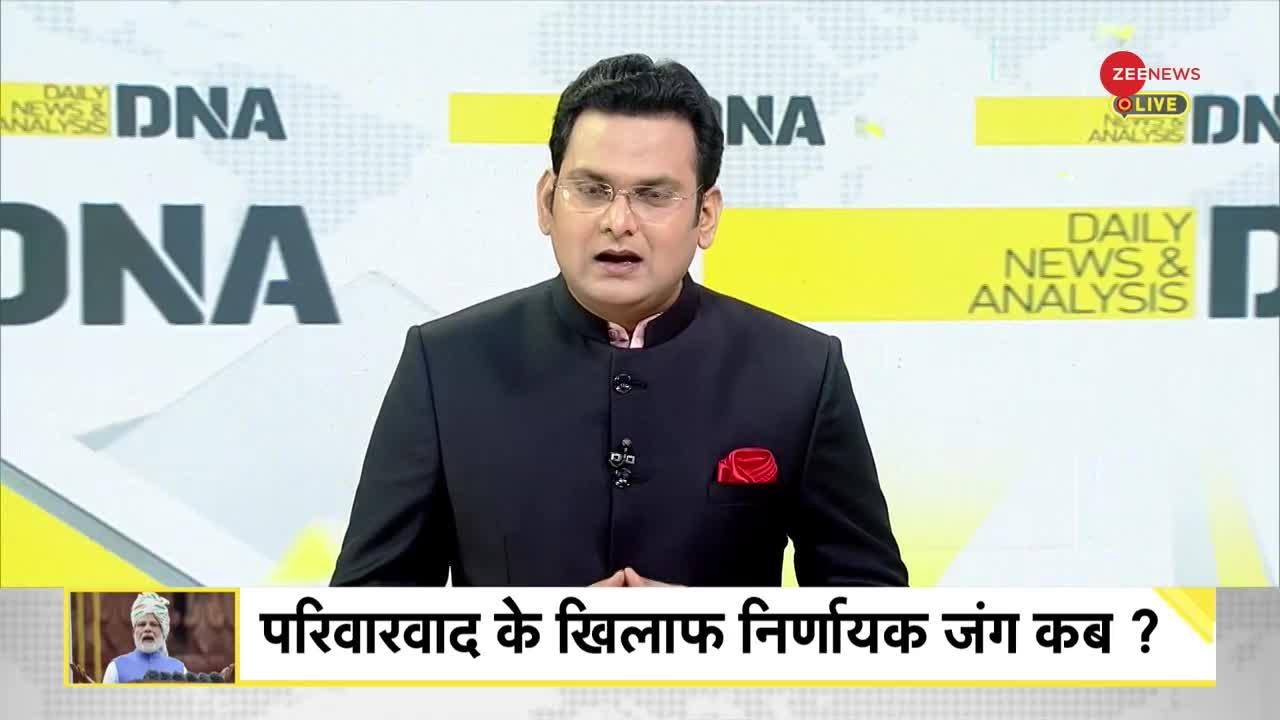 DNA : पारिवारवाद वाली पार्टियों के Side Effect क्या हैं?