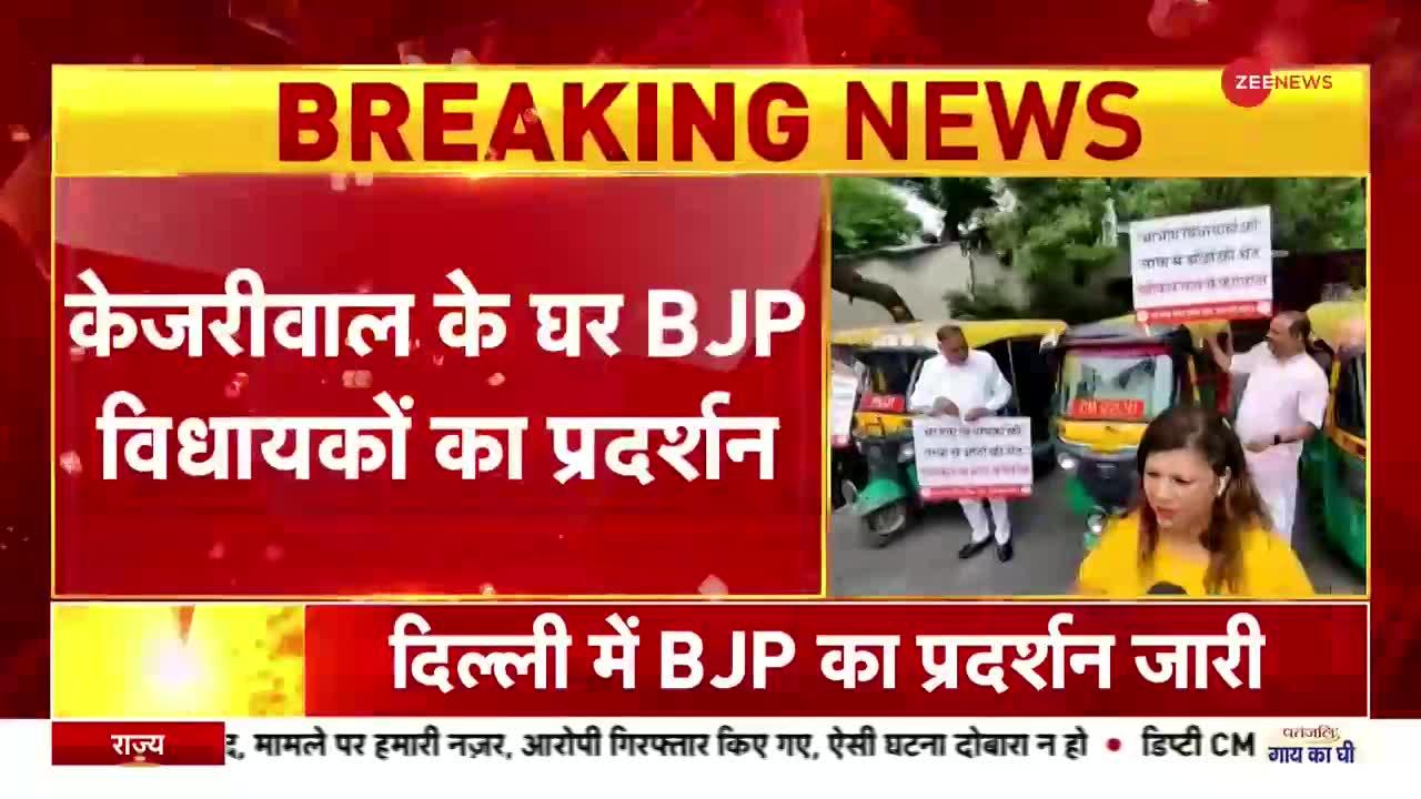 Delhi: सीएम आवास के बाहर प्रदर्शन, केजरीवाल को ऑटोरिक्शा गिफ्ट करेगी BJP