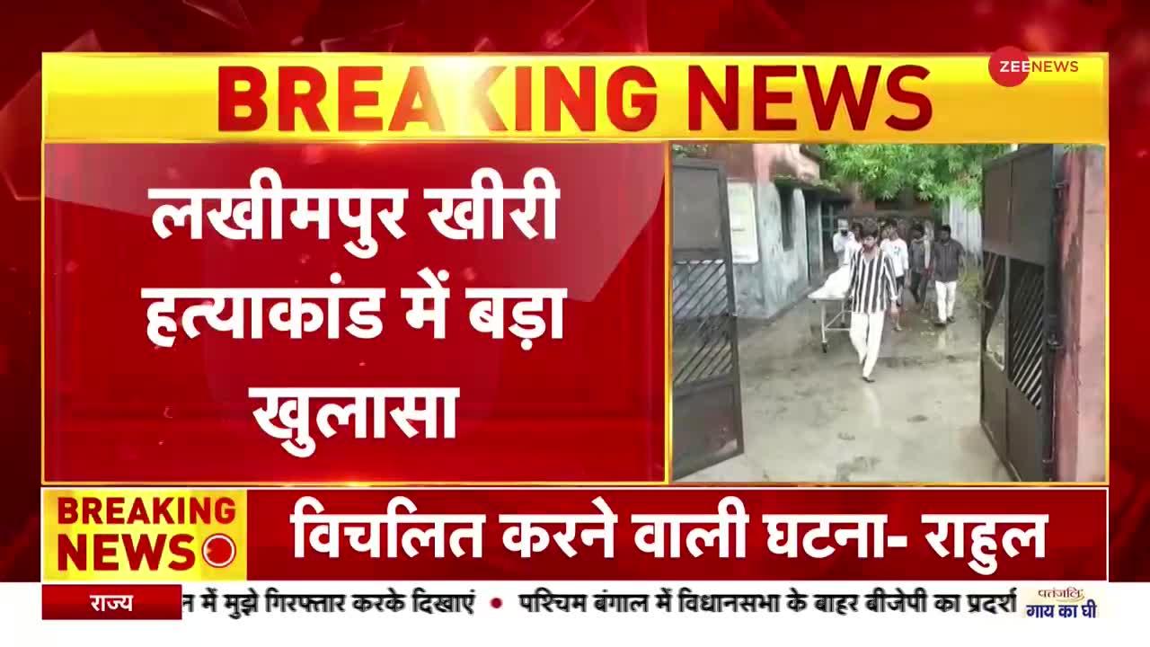 Lakhimpur Kheri Case: लड़कियों के शव पर चोट के निशान, रेप की हुई पुष्टि - सूत्र