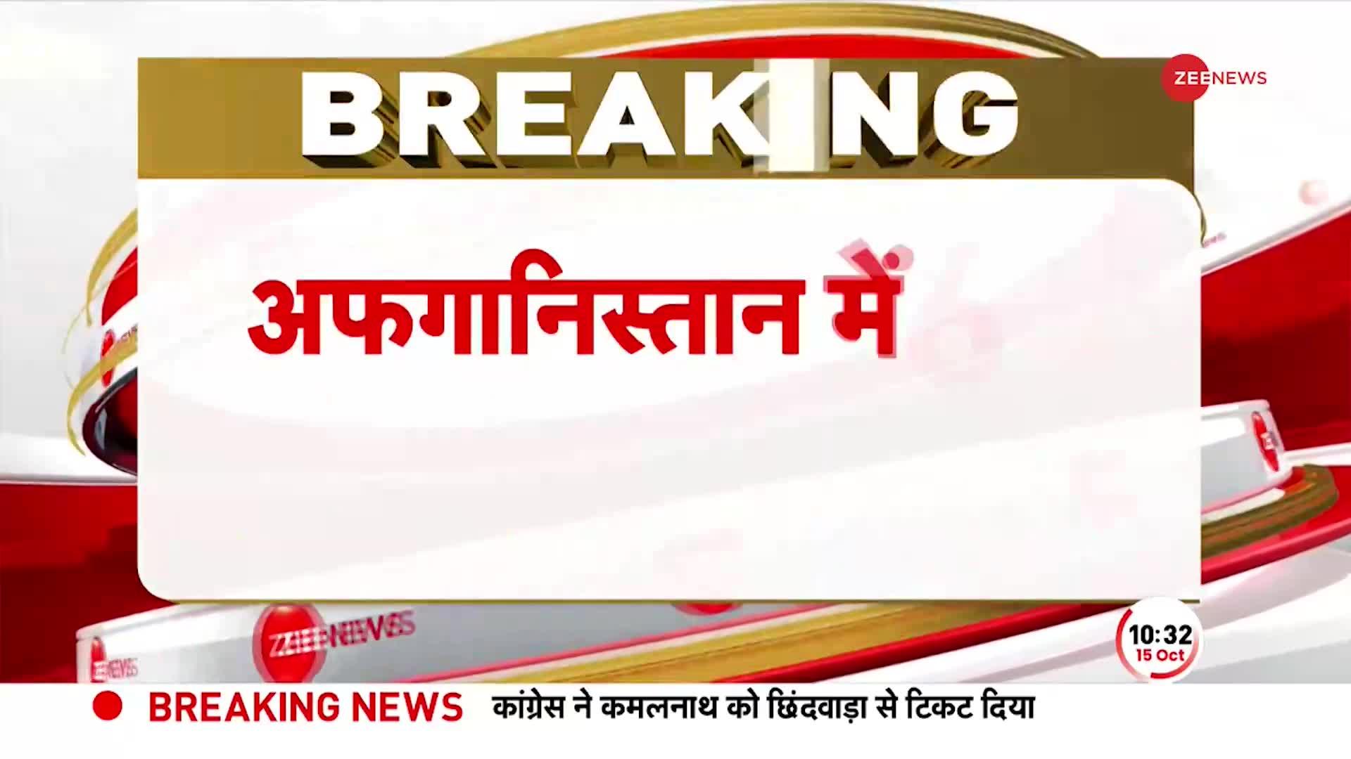 Afghanistan Earthquake update: अफगानिस्तान में भूकंप के झटके, 6.3 तीव्रता का आया भूकंप