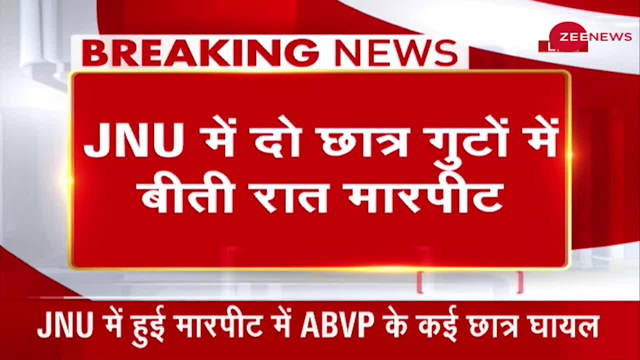 JNU हिंसा के दौरान ABVP के कई छात्र घायल