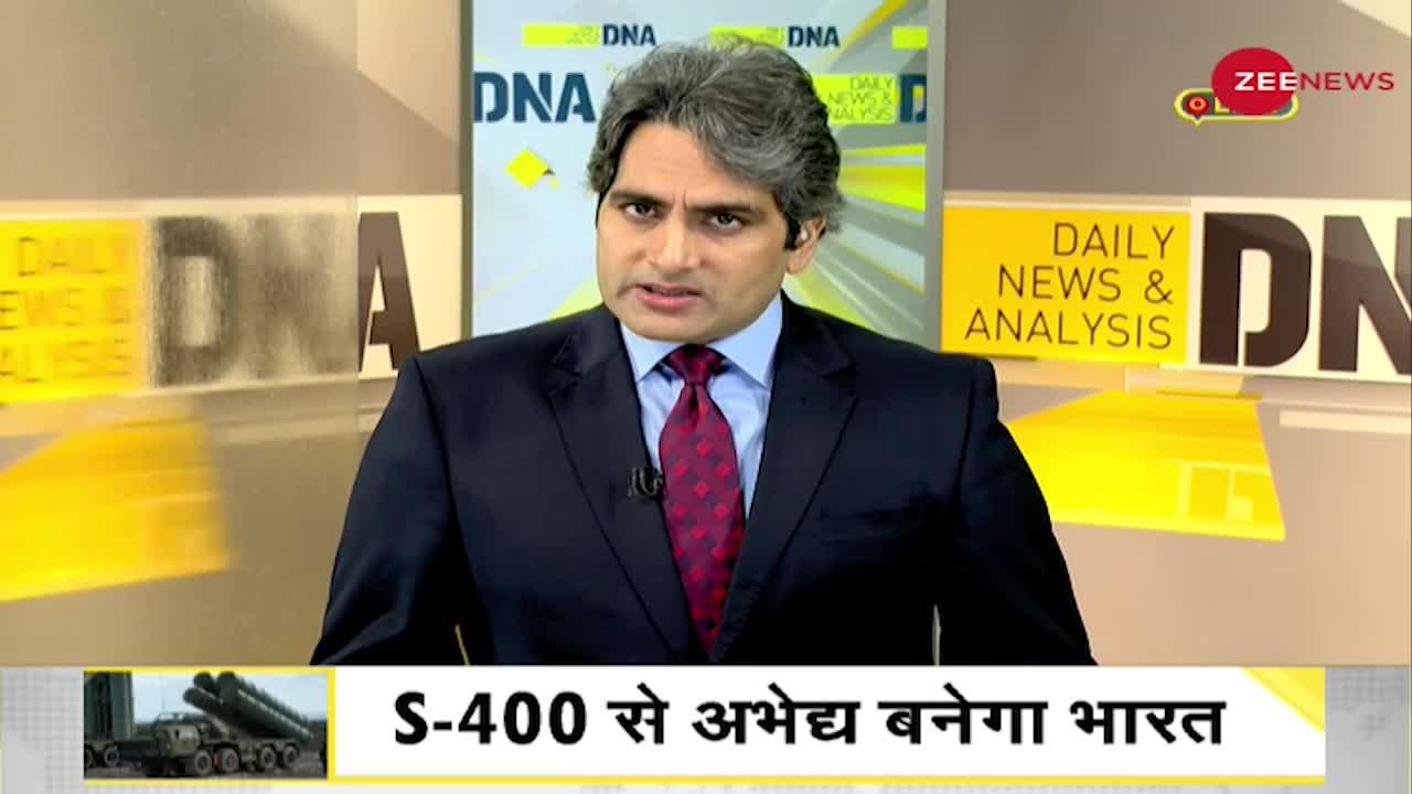 DNA: S-400 से कैसे मजबूत होगी भारत की ताकत?