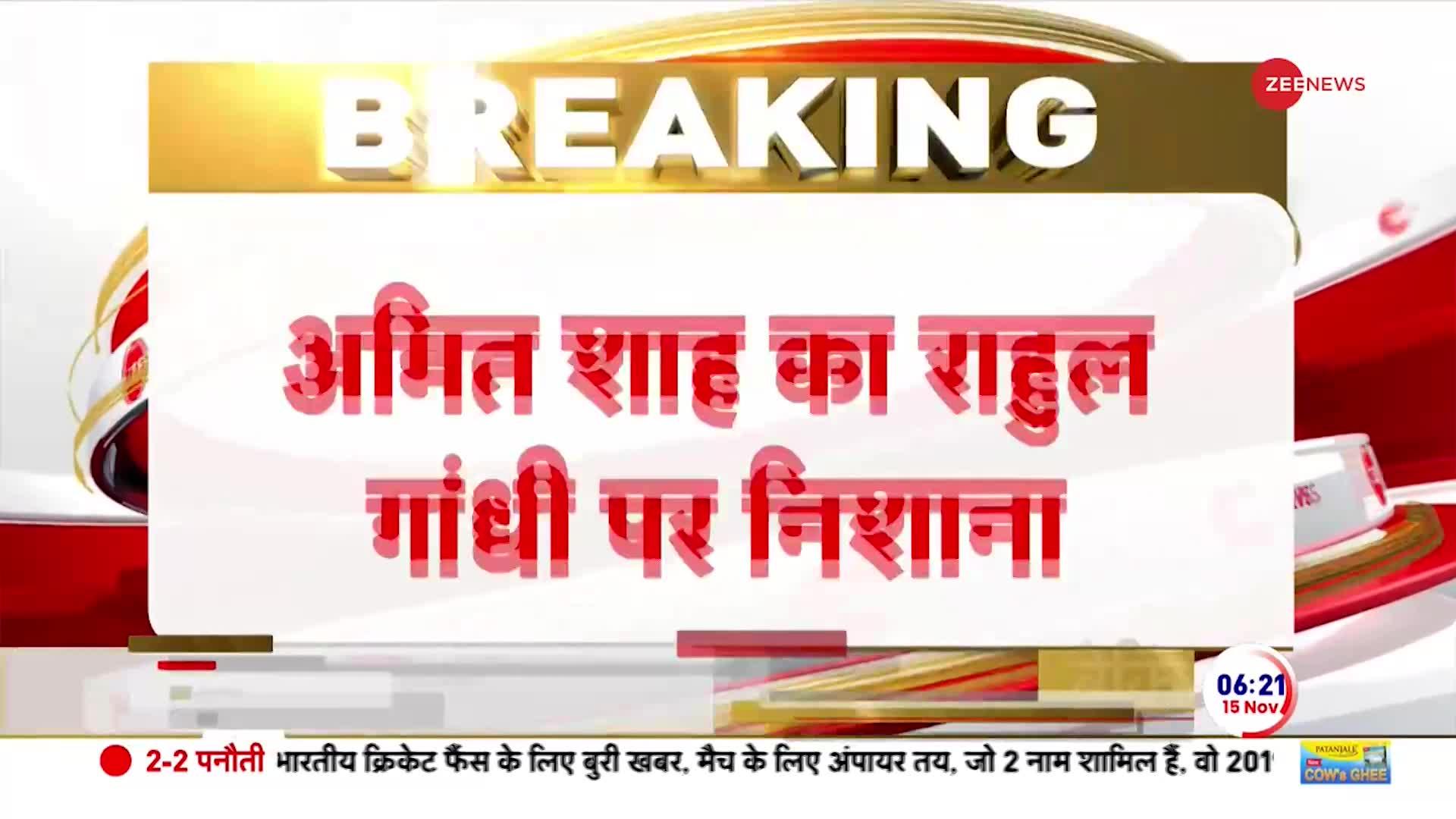 अमित शाह का राहुल गांधी पर हमला, '22 जनवरी 2024 नोट कर लो..'