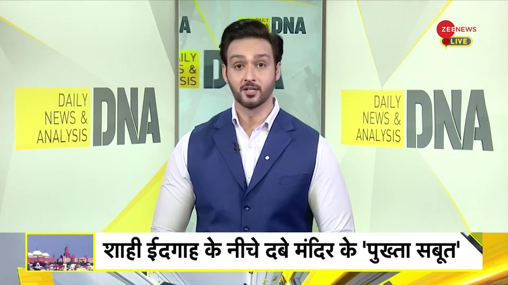 DNA: शाही ईदगाह के नीचे दबे मंदिर के Exclusive सबूत