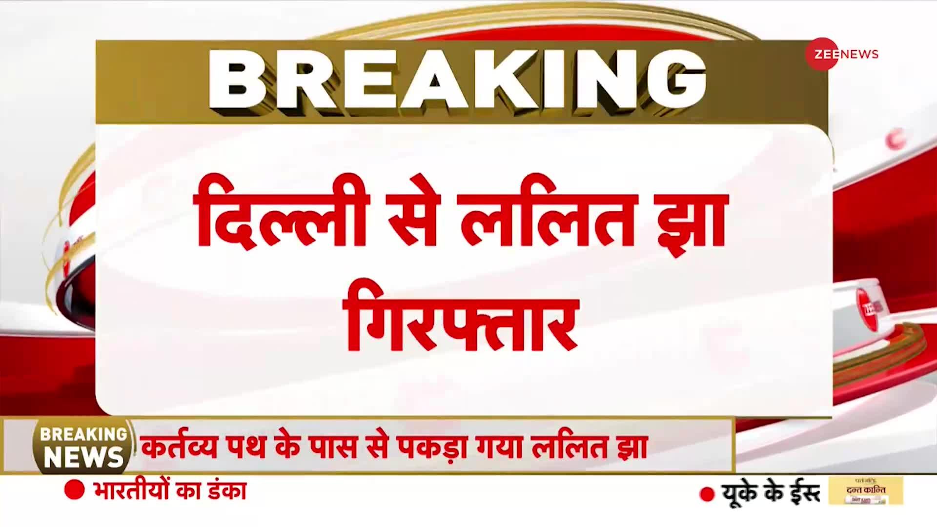 Security Breach in Lok Sabha: संसद हमले का 5वां आरोपी गिरफ्तार