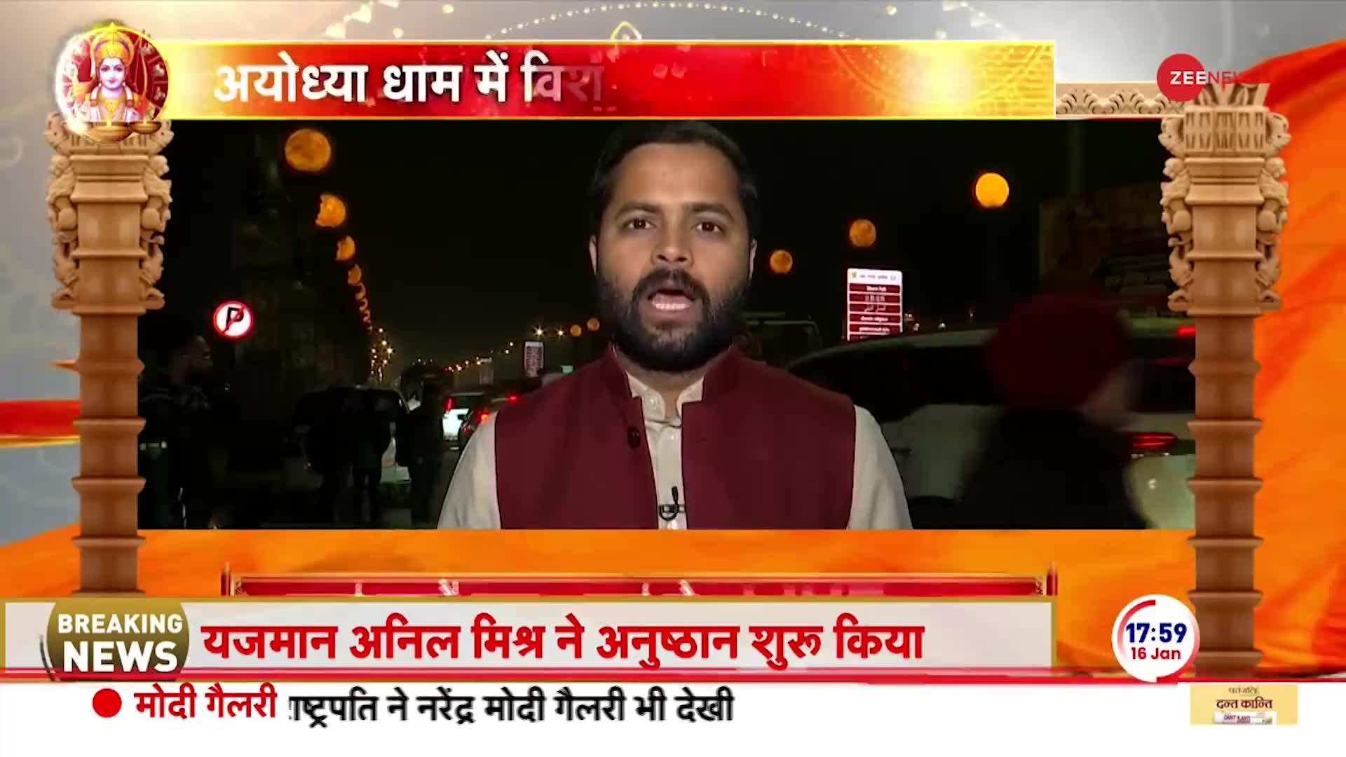 Ram Mandir Pran Pratistha: ZEE NEWS पर पहली बार रामलला के रक्षक