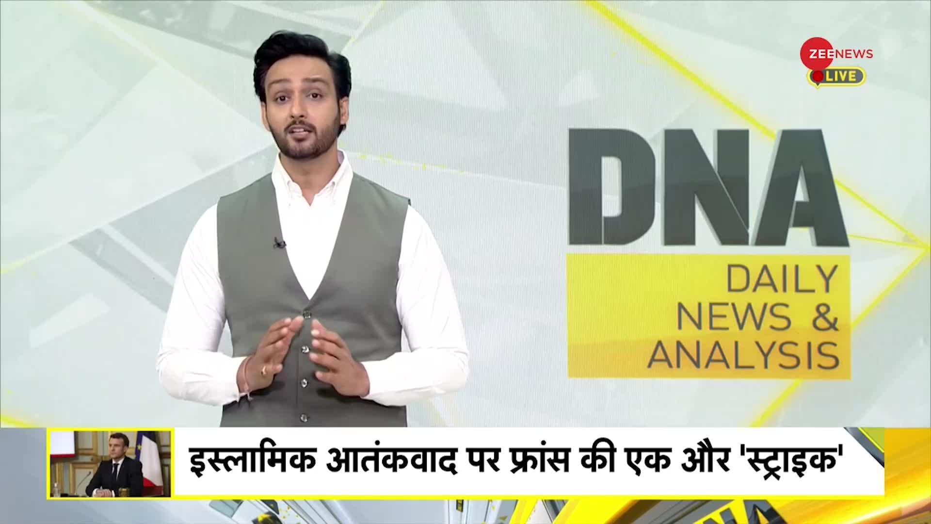 DNA: France Bans Imams Entry: फ्रांस में अब..विदेशी इमामों की No Entry